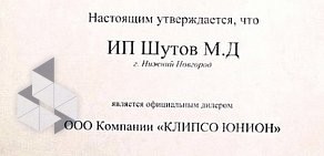 Компания натяжных потолков Clipso-НН на улице Чаадаева