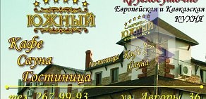 Кафе в гостиничном комплексе Южный