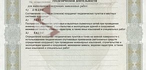 Геодезическая фирма Апогейс