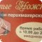 Парикмахерская Золотые ножницы на улице Окская, 3 к1