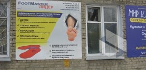 Салон по изготовлению ортопедических стелек FootMaster Лидер на улице Худякова