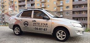 Автошкола Авто STAR на улице Герцена