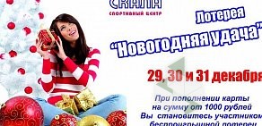 Спортивный центр Скала на улице Савина