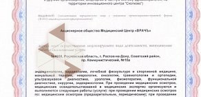 Медицинский центр Врачъ на Буденновском проспекте