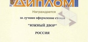 Магазин бытовой химии и косметики Южный двор на Тракторной улице в Энгельсе