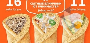 Сеть блинных киосков «БлинМастер» на Рабоче-Крестьянской улице, 9/1 киоск