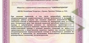 Лечебно-диагностический центр Семейный Доктор на проспекте Победы