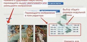 Сервис печати фото на холсте и модульных картин НаКартину.ру