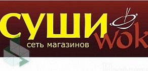 Бар Суши WOK на Липовой аллее