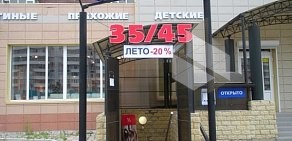 Магазин обуви Обувь 35/45 на улице Молокова