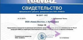 Официальный дилер КАМАЗ Камаз-Восток