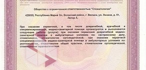 Сеть стоматологических кабинетов Смайл в Зеленодольске на улице Ленина