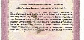 Сеть стоматологических кабинетов Смайл в Зеленодольске на улице Ленина