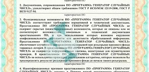 Киоск по продаже лотерейных билетов Омское спортлото на улице 10 лет Октября, 136