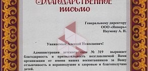 Агентство оценки и экспертизы Январь на улице Братьев Коростелёвых