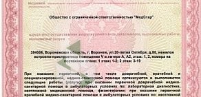 Поликлиника Медстар на улице 20 лет Октября