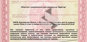 Поликлиника Медстар на улице 20 лет Октября