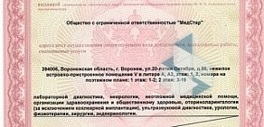 Поликлиника Медстар на улице 20 лет Октября