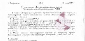 Калининградский центр профессиональной подготовки и повышения квалификации кадров Федерального дорожного агентства