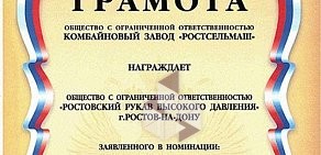 Производственная компания Ростовский Рукав Высокого Давления