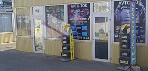 Магазин аккумуляторов Avto-Tok