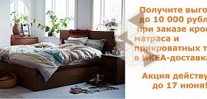 Служба доставки товаров из Ikea на улице Луначарского