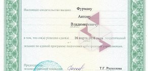 Арбитражный управляющий Фурман Антон Владимирович