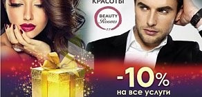 Студия красоты Beauty Rooms 55 на метро Серпуховская