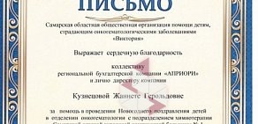 Региональная бухгалтерско-юридическая компания Априори