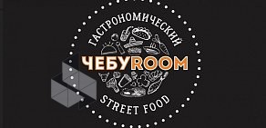 Гастрономический стритфуд Чебуroom Food Courts в ТЦ Лиговъ