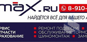 Автосервис Alemax.ru