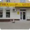 Торговая компания Альфамед на улице Ворошилова