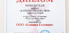 Клиника Доктора Головина