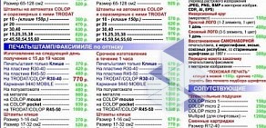 Компания по изготовлению печатей и штампов Роспечати на Большом Сампсониевском проспекте