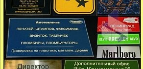 Компания по изготовлению печатей и штампов Роспечати на Большом Сампсониевском проспекте