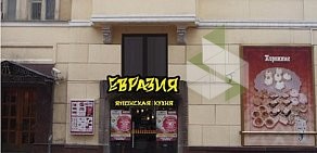 Ресторан Евразия на Арбате