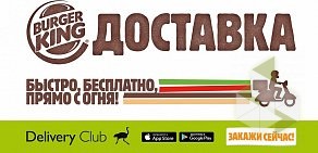 Ресторан быстрого питания Burger King в ТК Макси Сопот