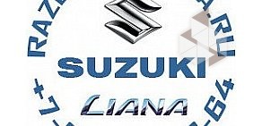 Разборка Suzuki Liana