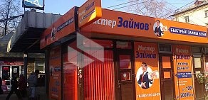 Центр микрофинансирования Мистер Займов на проспекте Победы в Новокуйбышевске