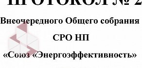 Некоммерческое партнерство Союз Энергоэффективность