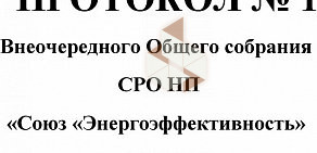 Некоммерческое партнерство Союз Энергоэффективность