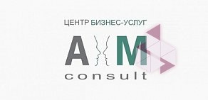 Центр бизнес-услуг АМ-консалт