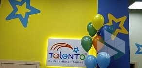 Детский центр развития и творчества Talento на улице Павла Шаманова