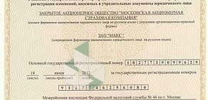 Страховая компания МАКС на Каширском шоссе