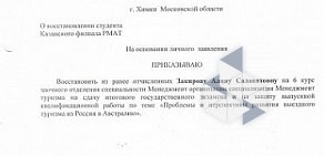 Казанский филиал Российская международная академия туризма