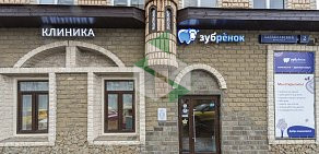 Детская стоматологическая клиника Зубренок на Балаклавском проспекте 