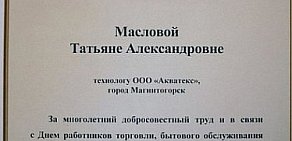 Сервисный центр Акватекс в Орджоникидзевском районе