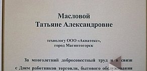 Сервисный центр Акватекс в Орджоникидзевском районе