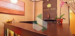 Салон здоровья и красоты Samui thai