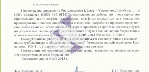 Проектное бюро Антарес